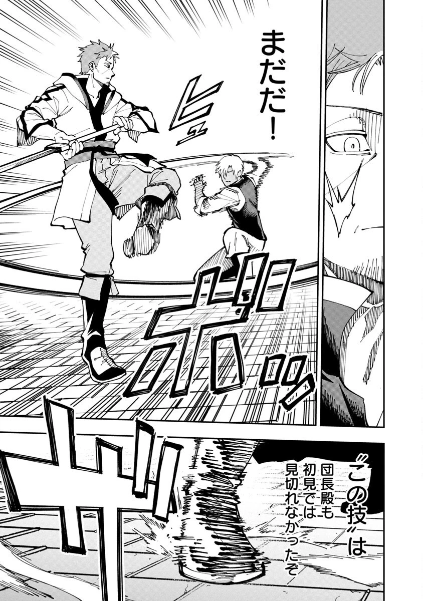 片田舎のおっさん、剣聖になる　～ただの田舎の剣術師範だったのに、大成した弟子たちが俺を放ってくれない件～ 第3話 - 25