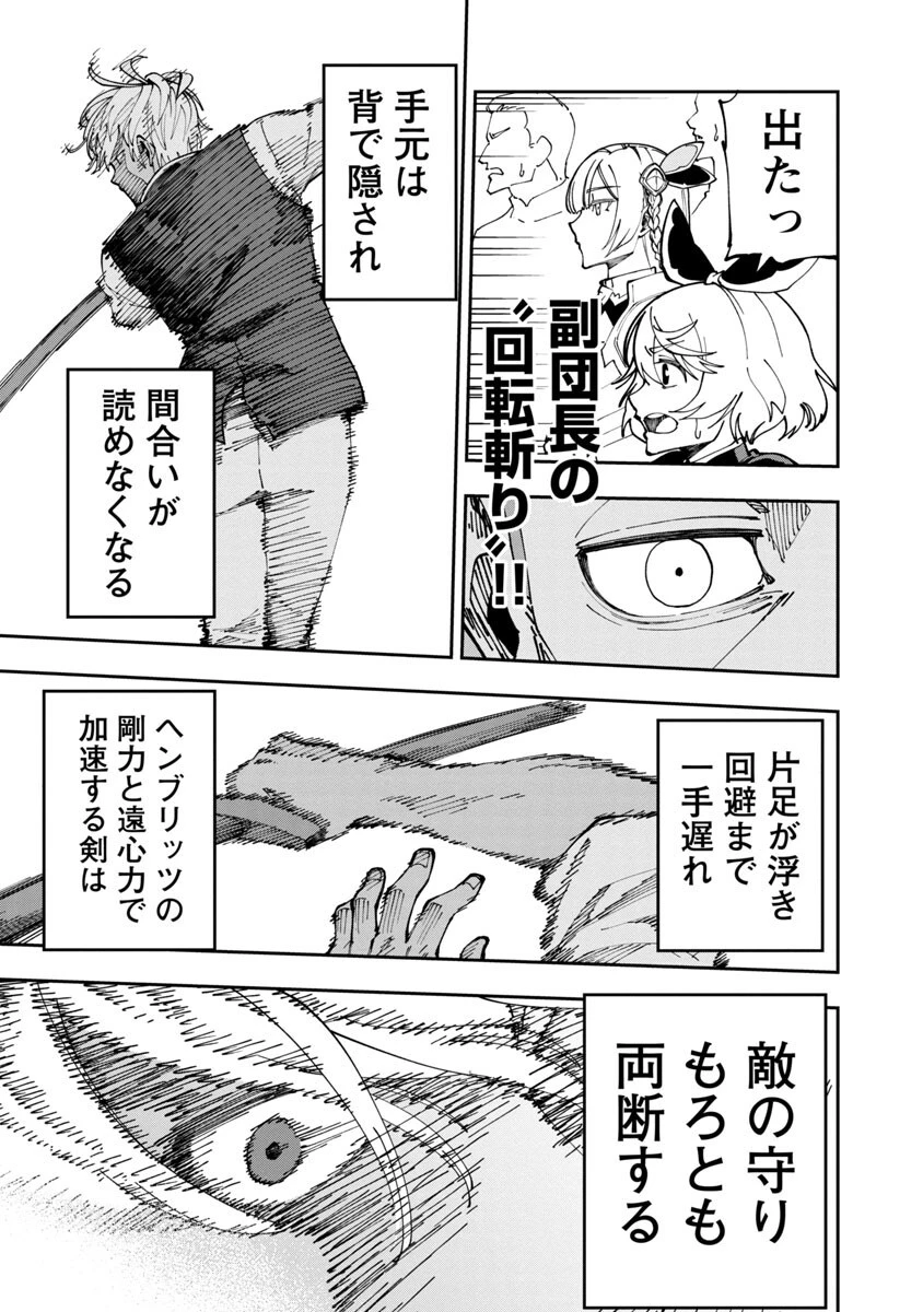 片田舎のおっさん、剣聖になる　～ただの田舎の剣術師範だったのに、大成した弟子たちが俺を放ってくれない件～ 第3話 - 27