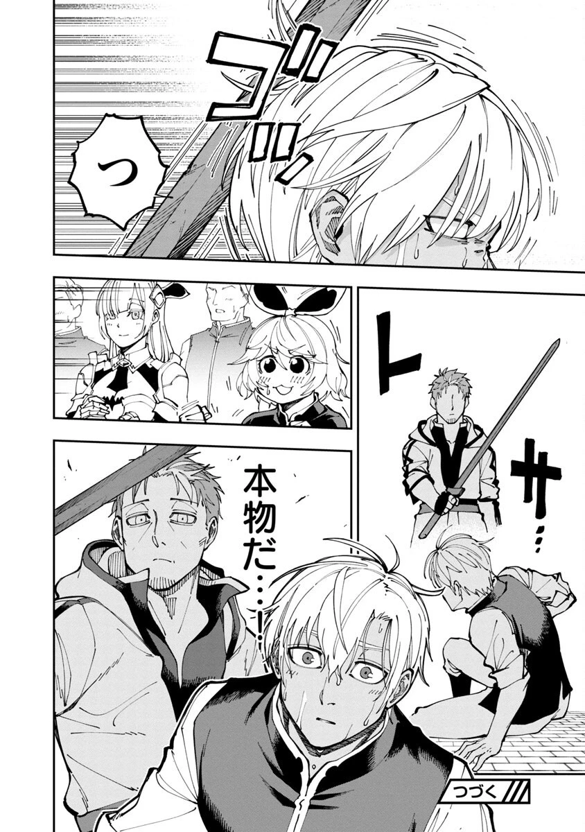 片田舎のおっさん、剣聖になる　～ただの田舎の剣術師範だったのに、大成した弟子たちが俺を放ってくれない件～ 第3話 - 30