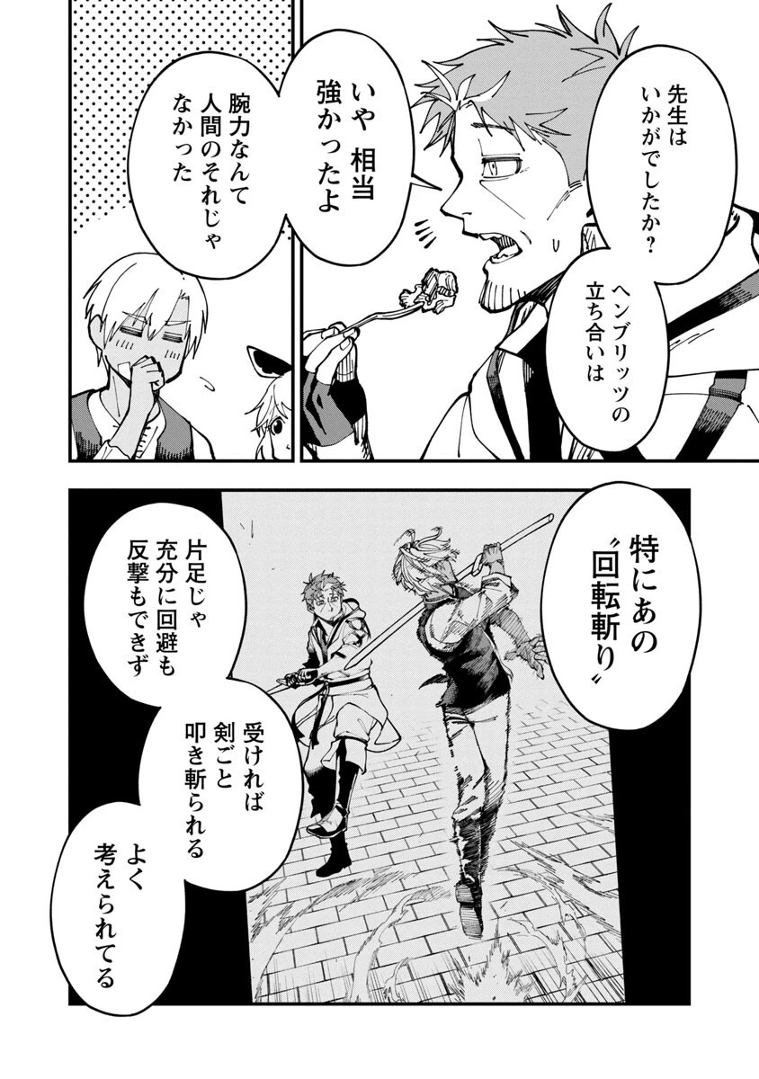 片田舎のおっさん、剣聖になる　～ただの田舎の剣術師範だったのに、大成した弟子たちが俺を放ってくれない件～ 第4話 - 11