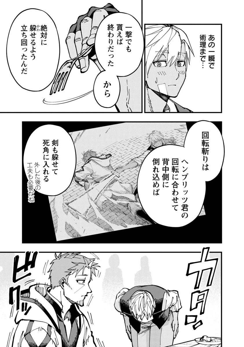 片田舎のおっさん、剣聖になる　～ただの田舎の剣術師範だったのに、大成した弟子たちが俺を放ってくれない件～ 第4話 - 12