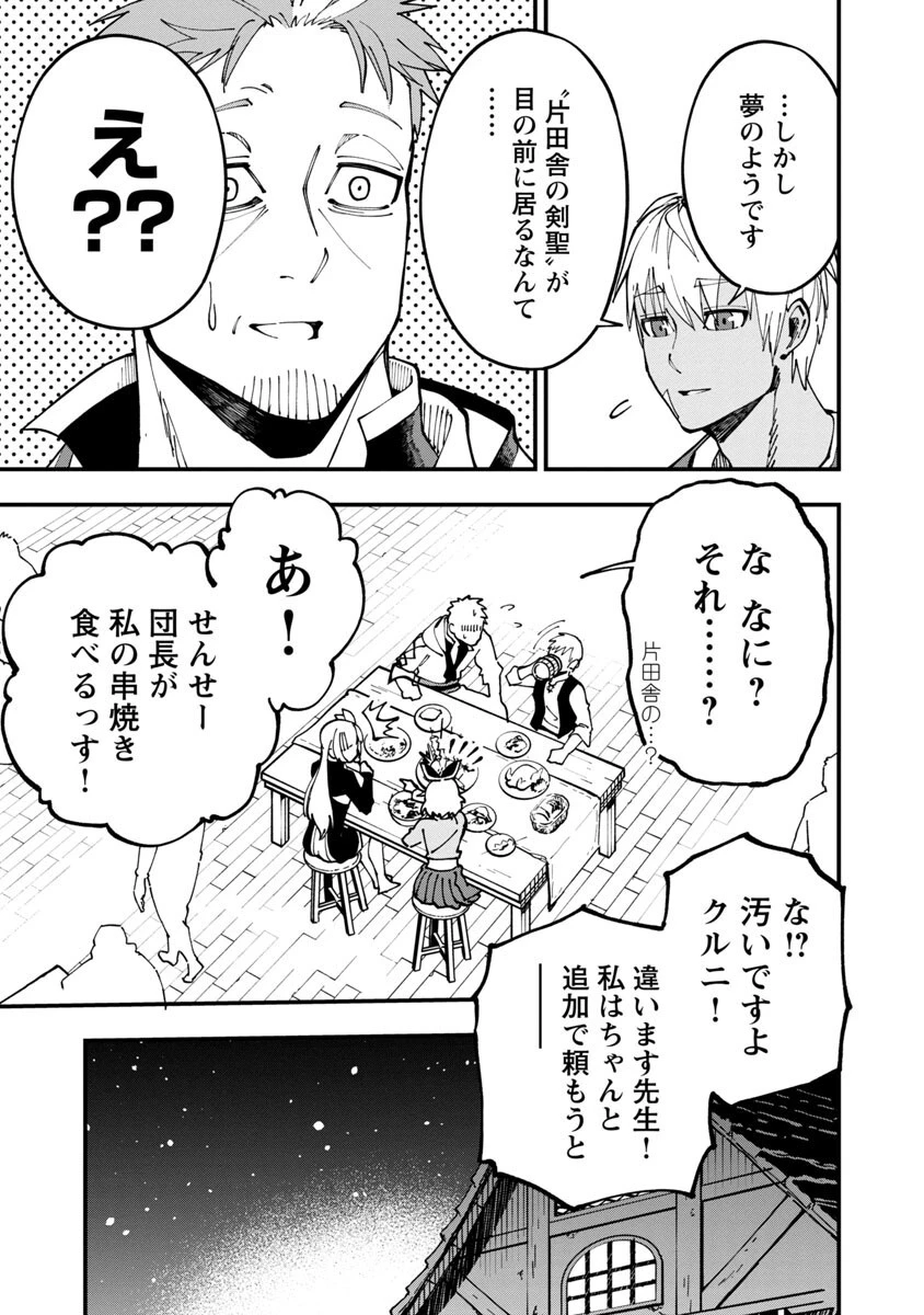 片田舎のおっさん、剣聖になる　～ただの田舎の剣術師範だったのに、大成した弟子たちが俺を放ってくれない件～ 第4話 - 14