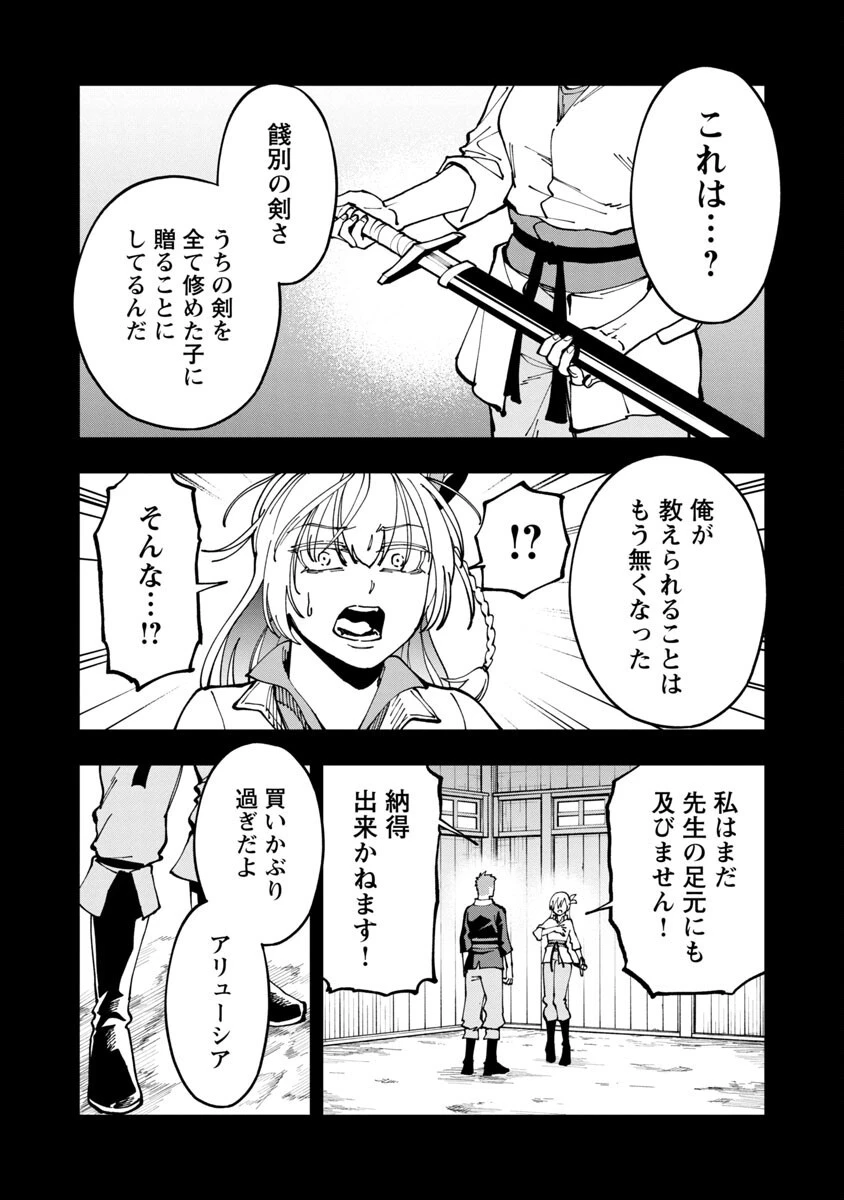片田舎のおっさん、剣聖になる　～ただの田舎の剣術師範だったのに、大成した弟子たちが俺を放ってくれない件～ 第4話 - 17