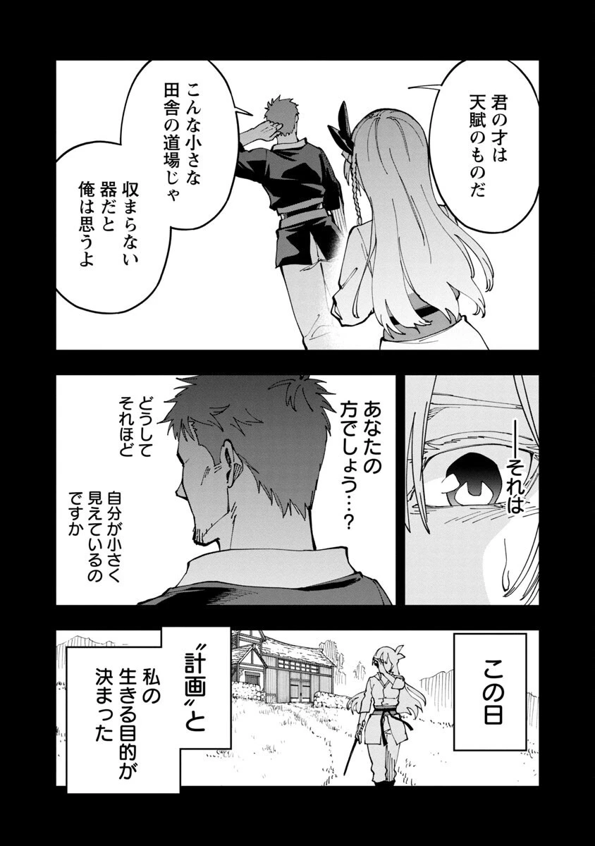 片田舎のおっさん、剣聖になる　～ただの田舎の剣術師範だったのに、大成した弟子たちが俺を放ってくれない件～ 第4話 - 18