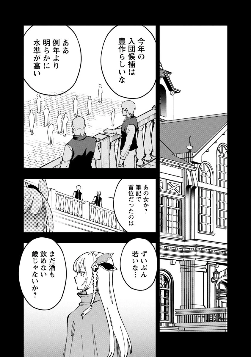 片田舎のおっさん、剣聖になる　～ただの田舎の剣術師範だったのに、大成した弟子たちが俺を放ってくれない件～ 第4話 - 19