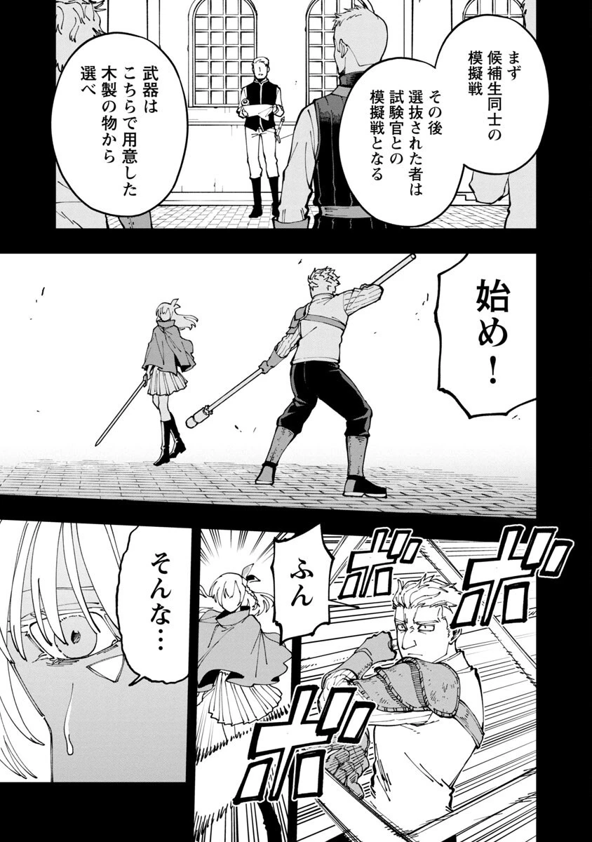 片田舎のおっさん、剣聖になる　～ただの田舎の剣術師範だったのに、大成した弟子たちが俺を放ってくれない件～ 第4話 - 20