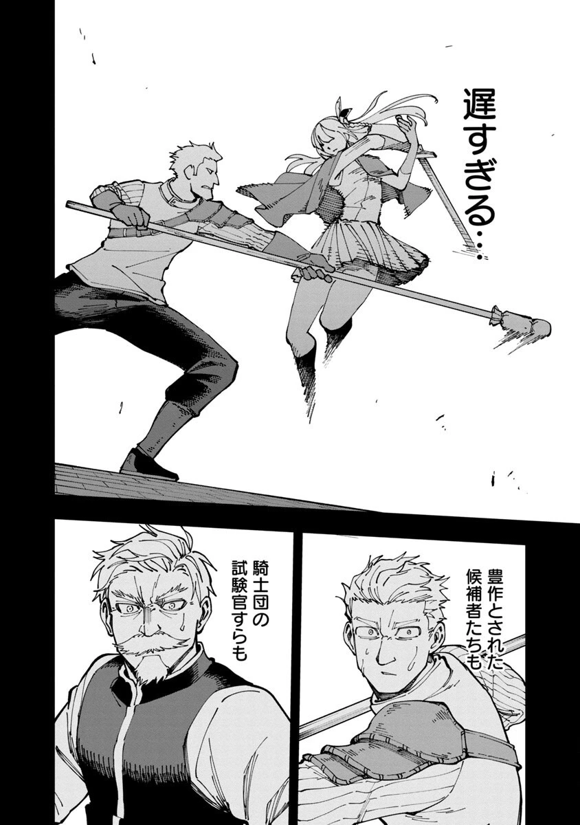 片田舎のおっさん、剣聖になる　～ただの田舎の剣術師範だったのに、大成した弟子たちが俺を放ってくれない件～ 第4話 - 21