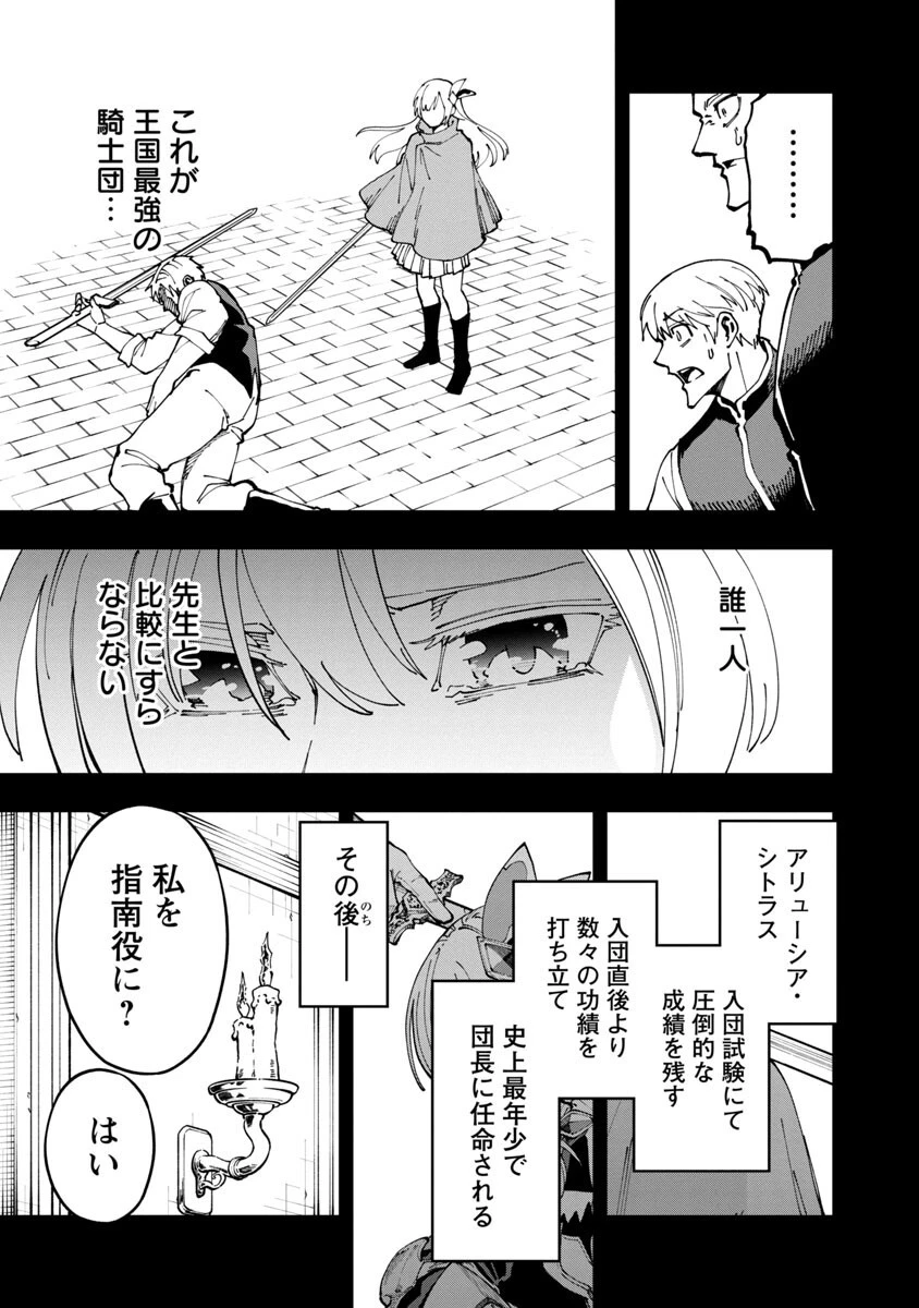 片田舎のおっさん、剣聖になる　～ただの田舎の剣術師範だったのに、大成した弟子たちが俺を放ってくれない件～ 第4話 - 22