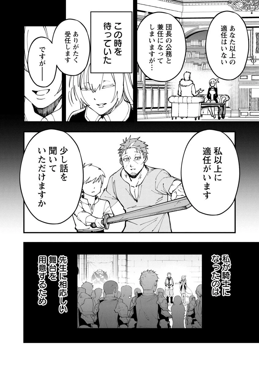 片田舎のおっさん、剣聖になる　～ただの田舎の剣術師範だったのに、大成した弟子たちが俺を放ってくれない件～ 第4話 - 23