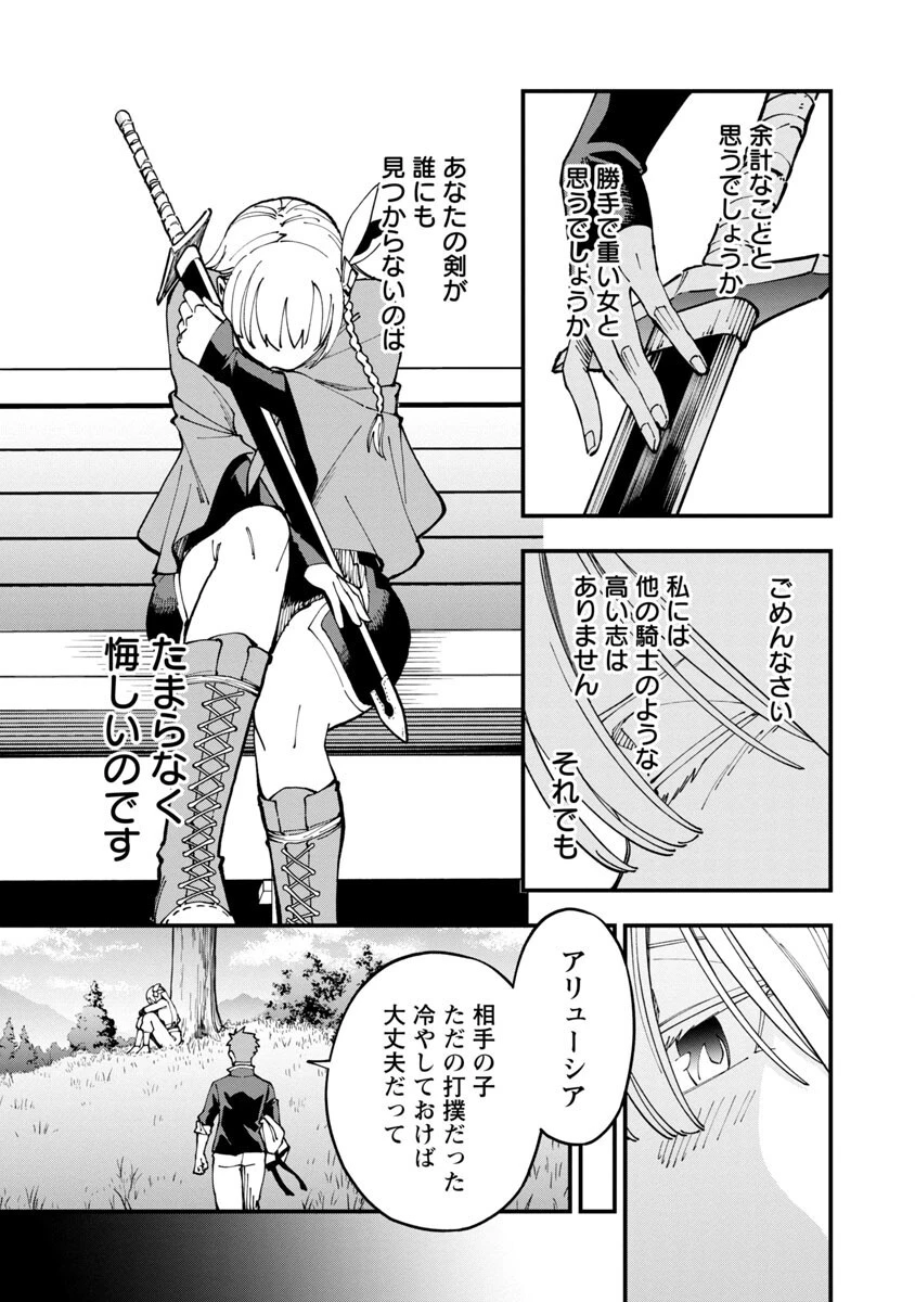 片田舎のおっさん、剣聖になる　～ただの田舎の剣術師範だったのに、大成した弟子たちが俺を放ってくれない件～ 第4話 - 24