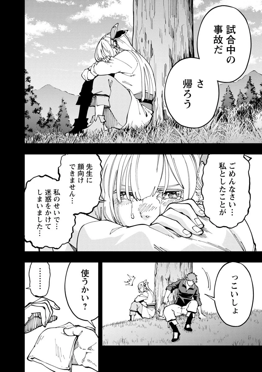 片田舎のおっさん、剣聖になる　～ただの田舎の剣術師範だったのに、大成した弟子たちが俺を放ってくれない件～ 第4話 - 25