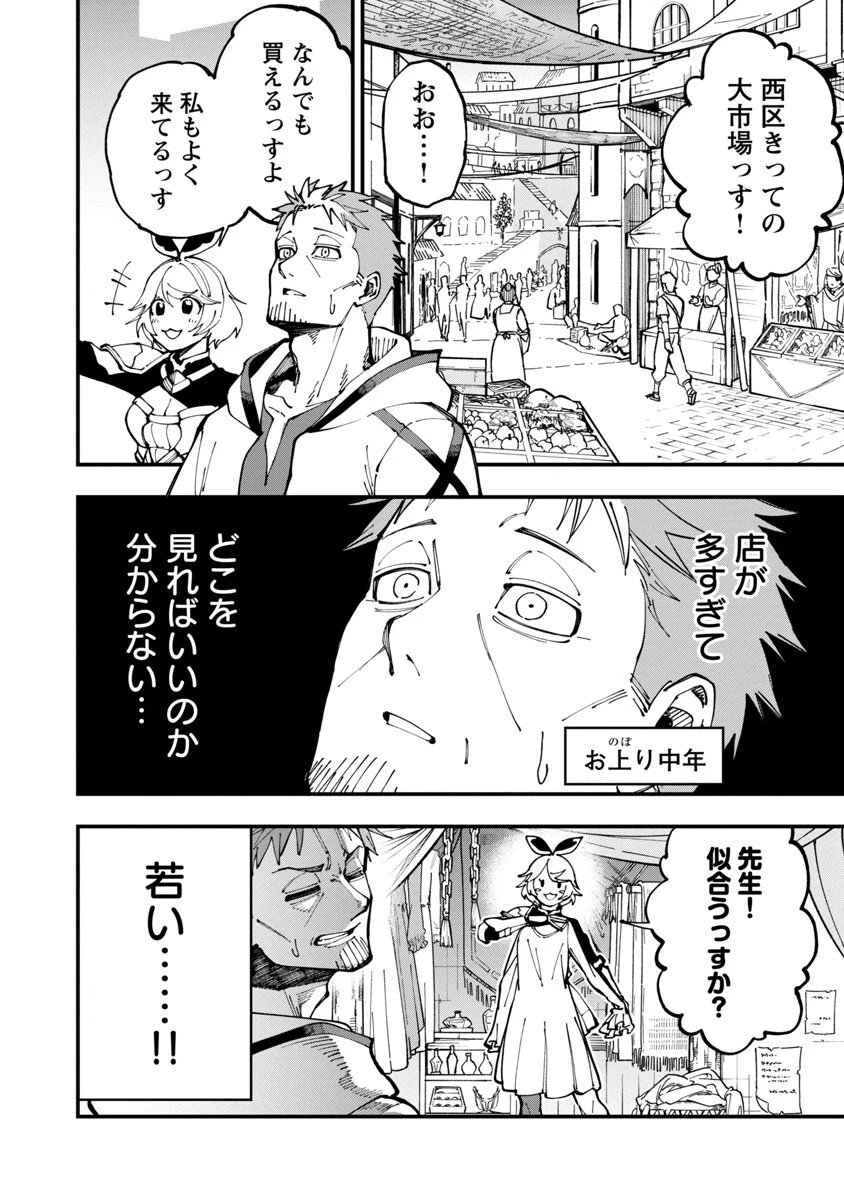 片田舎のおっさん、剣聖になる　～ただの田舎の剣術師範だったのに、大成した弟子たちが俺を放ってくれない件～ 第5話 - 7