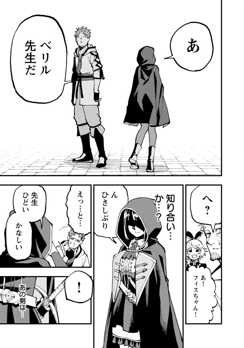 片田舎のおっさん、剣聖になる　～ただの田舎の剣術師範だったのに、大成した弟子たちが俺を放ってくれない件～ 第5話 - 8