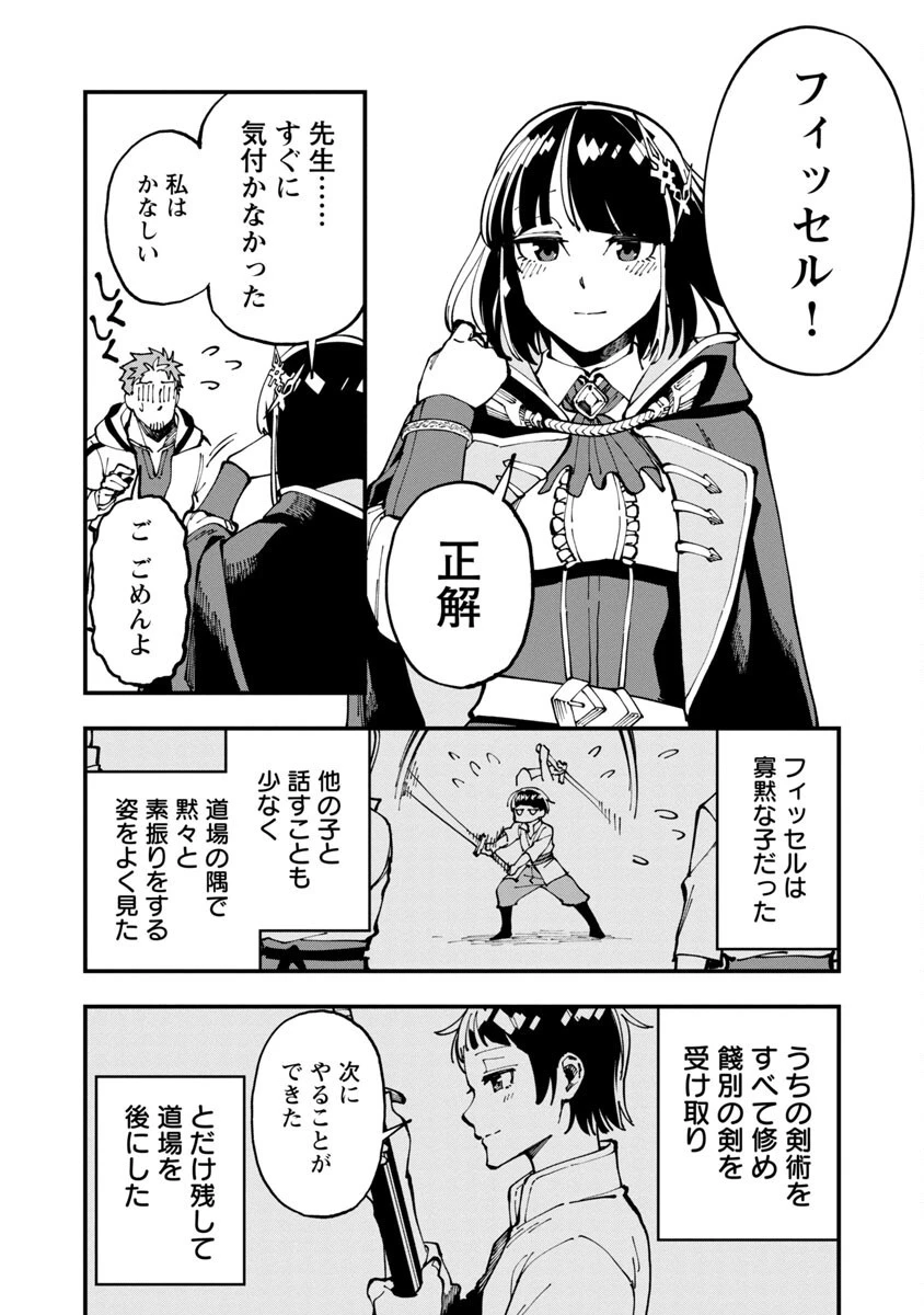 片田舎のおっさん、剣聖になる　～ただの田舎の剣術師範だったのに、大成した弟子たちが俺を放ってくれない件～ 第5話 - 9