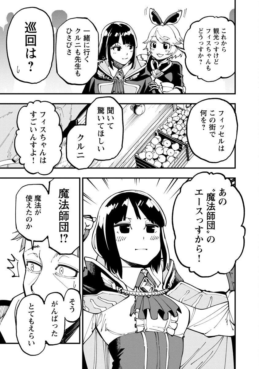 片田舎のおっさん、剣聖になる　～ただの田舎の剣術師範だったのに、大成した弟子たちが俺を放ってくれない件～ 第5話 - 10