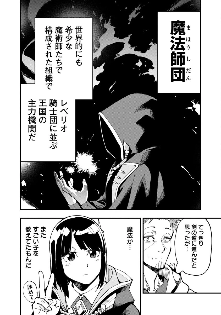 片田舎のおっさん、剣聖になる　～ただの田舎の剣術師範だったのに、大成した弟子たちが俺を放ってくれない件～ 第5話 - 11