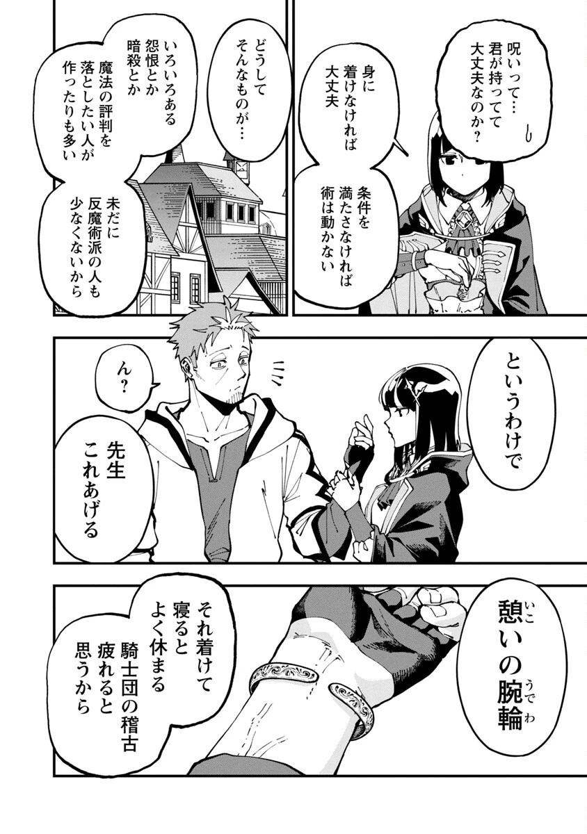 片田舎のおっさん、剣聖になる　～ただの田舎の剣術師範だったのに、大成した弟子たちが俺を放ってくれない件～ 第5話 - 13