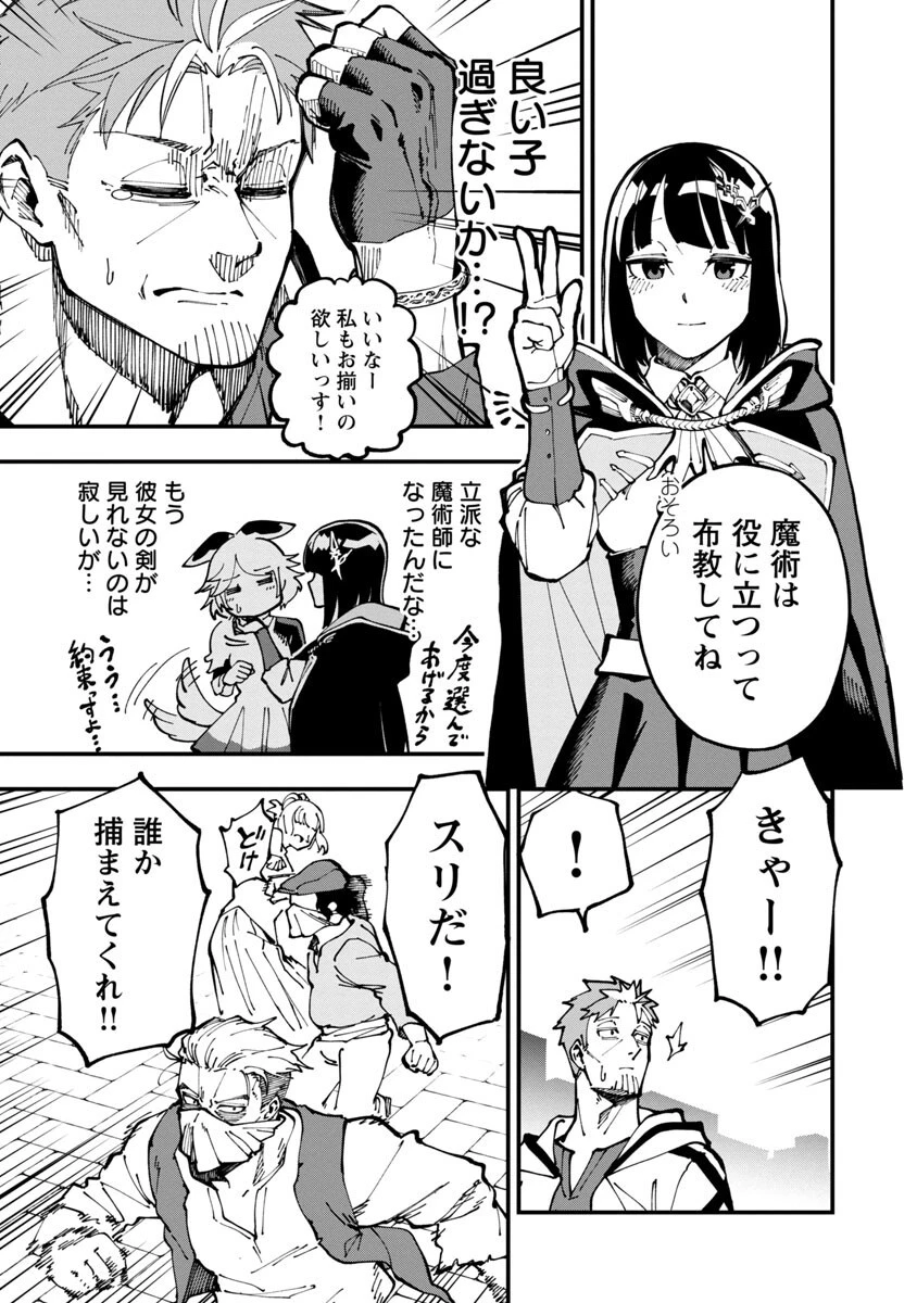 片田舎のおっさん、剣聖になる　～ただの田舎の剣術師範だったのに、大成した弟子たちが俺を放ってくれない件～ 第5話 - 14