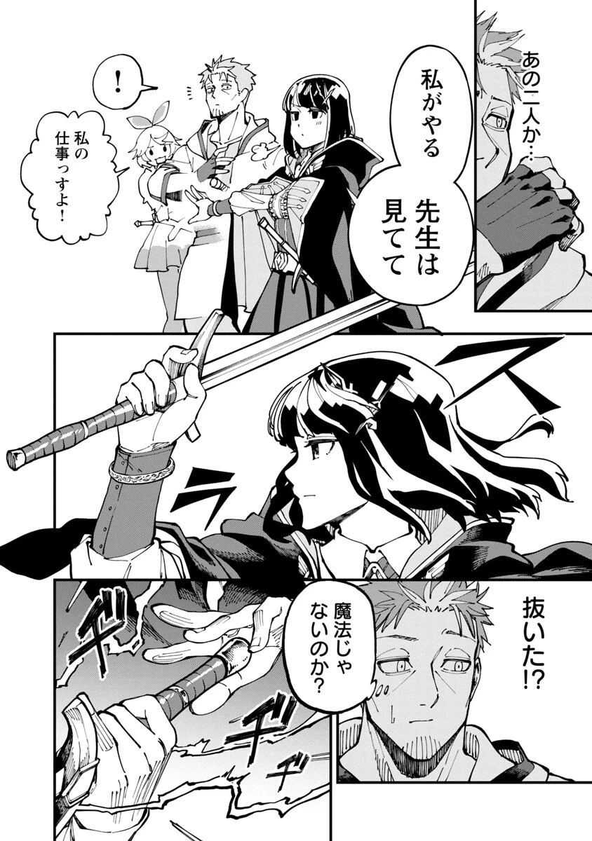 片田舎のおっさん、剣聖になる　～ただの田舎の剣術師範だったのに、大成した弟子たちが俺を放ってくれない件～ 第5話 - 15