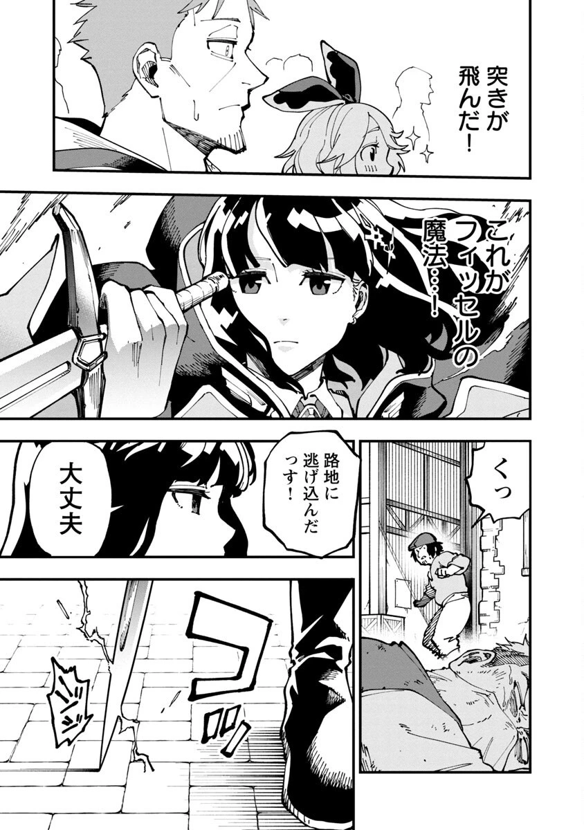 片田舎のおっさん、剣聖になる　～ただの田舎の剣術師範だったのに、大成した弟子たちが俺を放ってくれない件～ 第5話 - 18