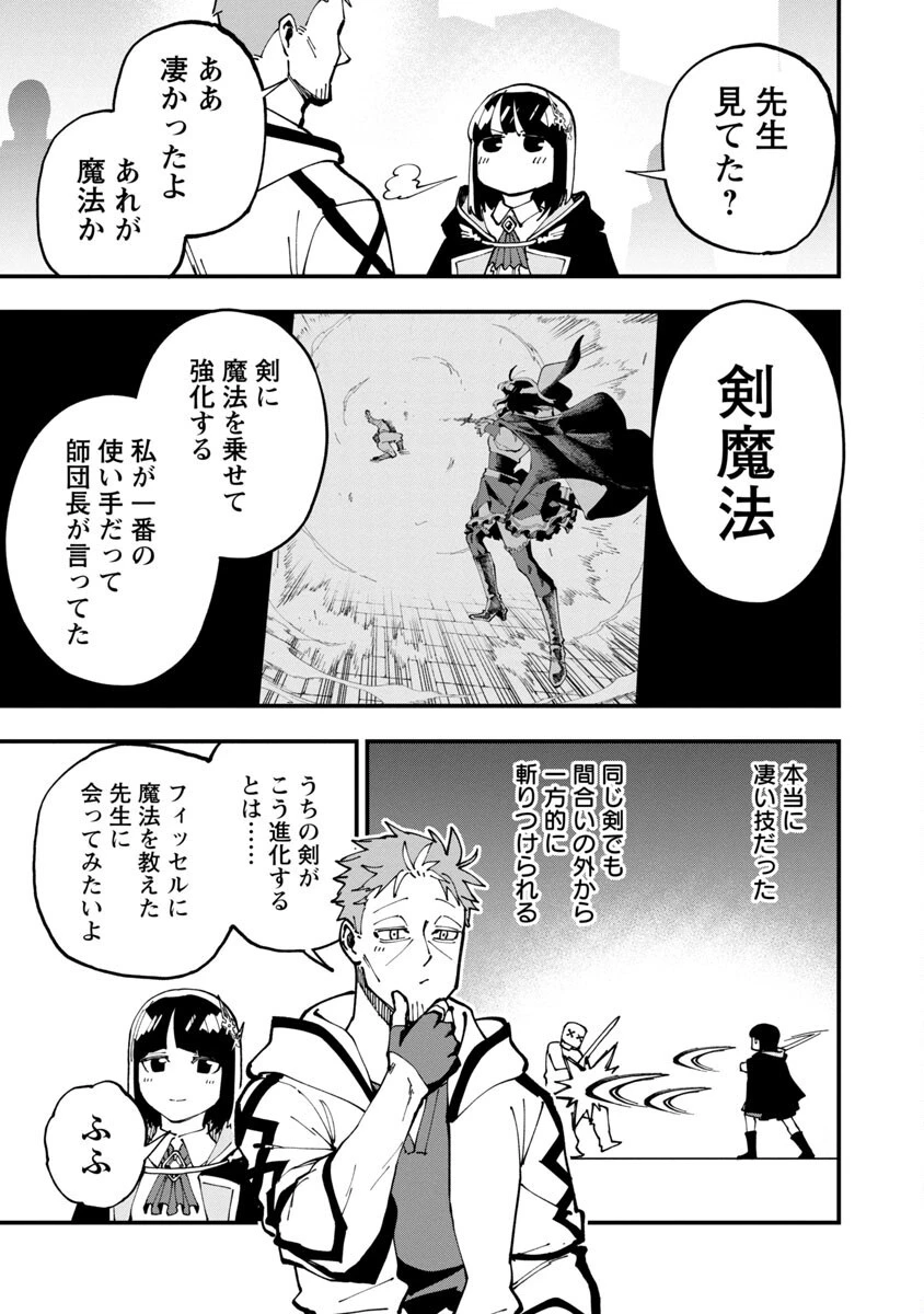 片田舎のおっさん、剣聖になる　～ただの田舎の剣術師範だったのに、大成した弟子たちが俺を放ってくれない件～ 第5話 - 22