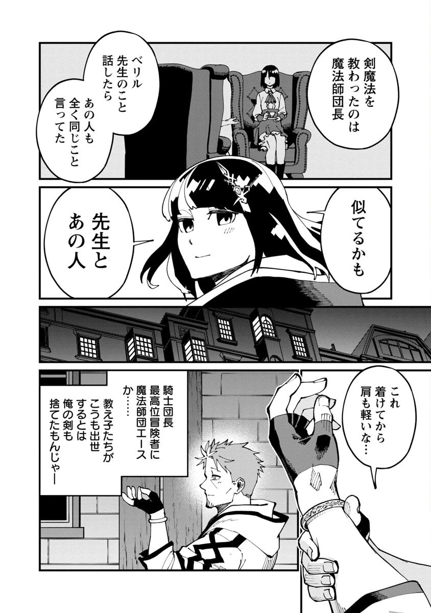 片田舎のおっさん、剣聖になる　～ただの田舎の剣術師範だったのに、大成した弟子たちが俺を放ってくれない件～ 第5話 - 23