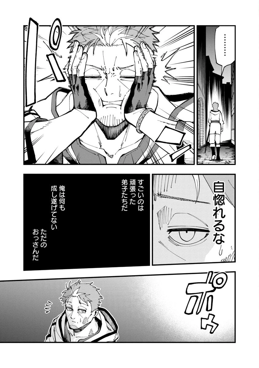 片田舎のおっさん、剣聖になる　～ただの田舎の剣術師範だったのに、大成した弟子たちが俺を放ってくれない件～ 第5話 - 24