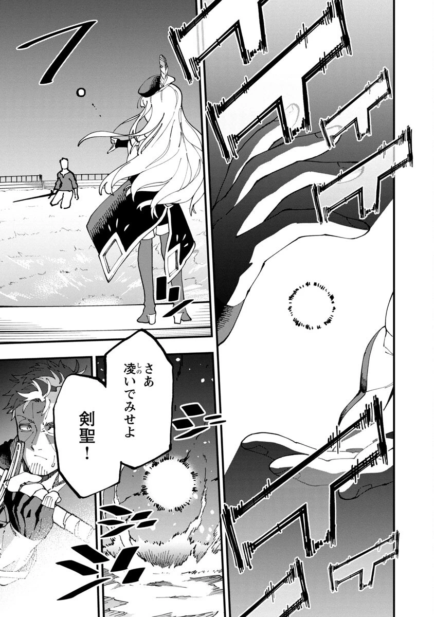 片田舎のおっさん、剣聖になる　～ただの田舎の剣術師範だったのに、大成した弟子たちが俺を放ってくれない件～ 第6話 - 20