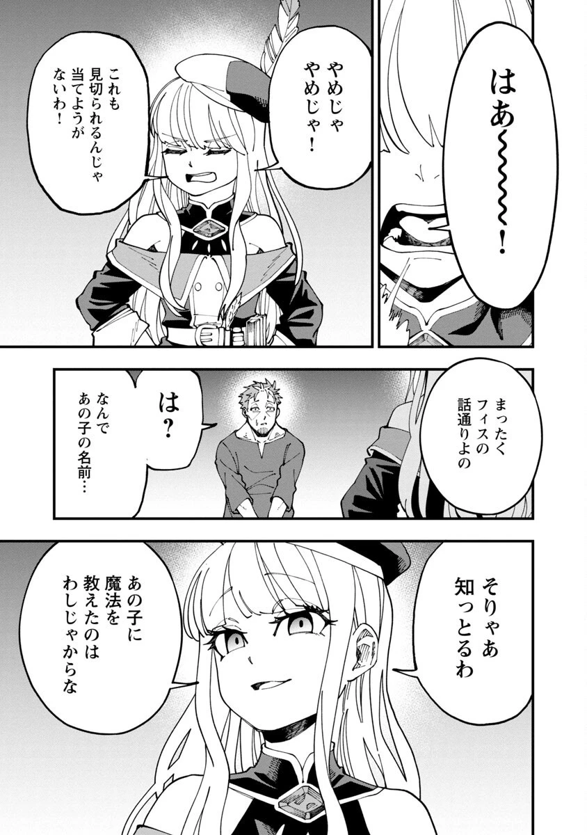 片田舎のおっさん、剣聖になる　～ただの田舎の剣術師範だったのに、大成した弟子たちが俺を放ってくれない件～ 第6話 - 28