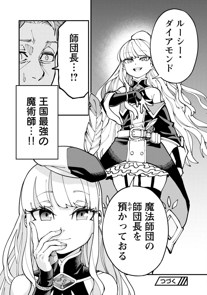 片田舎のおっさん、剣聖になる　～ただの田舎の剣術師範だったのに、大成した弟子たちが俺を放ってくれない件～ 第6話 - 29