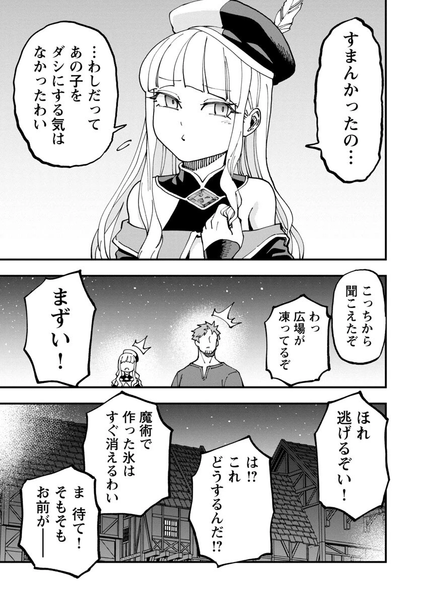 片田舎のおっさん、剣聖になる　～ただの田舎の剣術師範だったのに、大成した弟子たちが俺を放ってくれない件～ 第7話 - 4