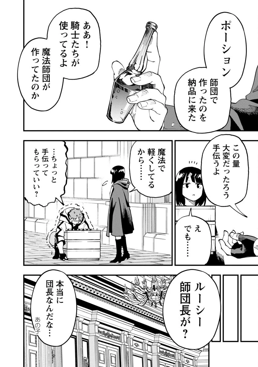 片田舎のおっさん、剣聖になる　～ただの田舎の剣術師範だったのに、大成した弟子たちが俺を放ってくれない件～ 第7話 - 7