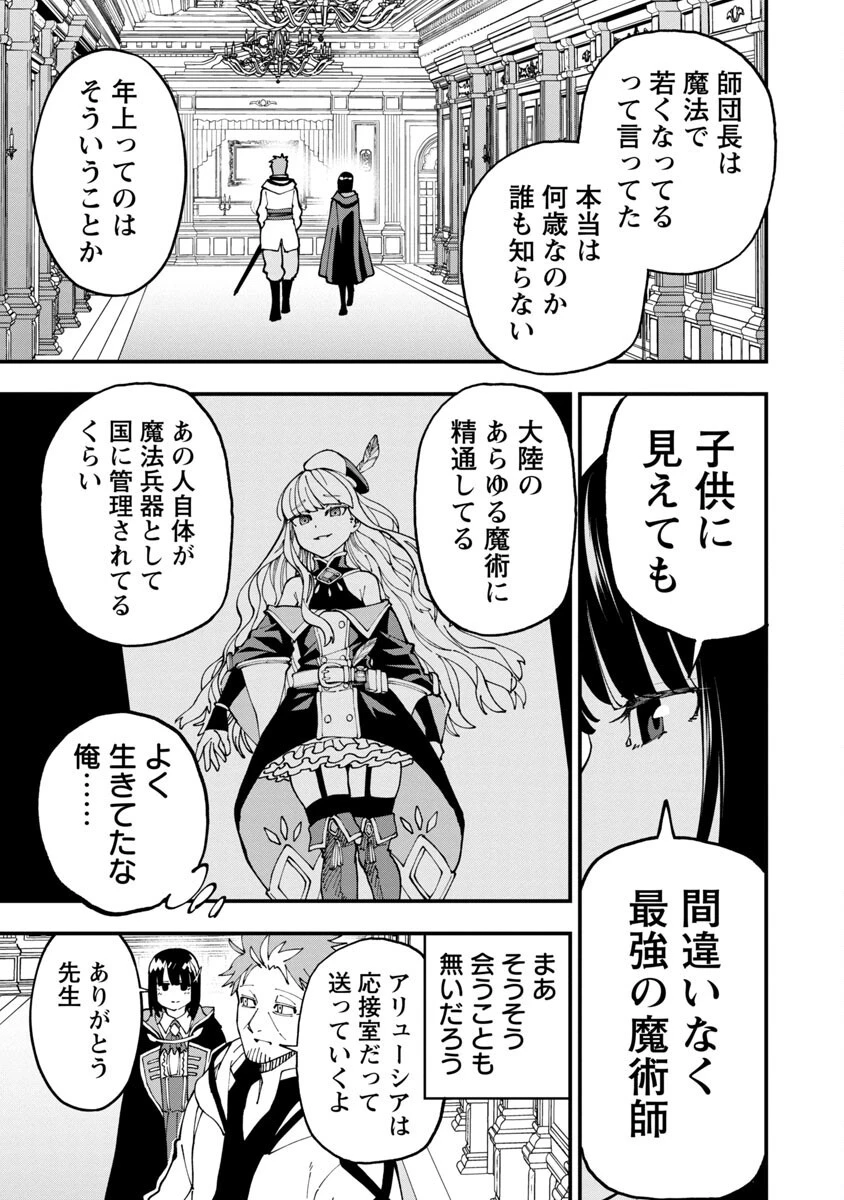 片田舎のおっさん、剣聖になる　～ただの田舎の剣術師範だったのに、大成した弟子たちが俺を放ってくれない件～ 第7話 - 8