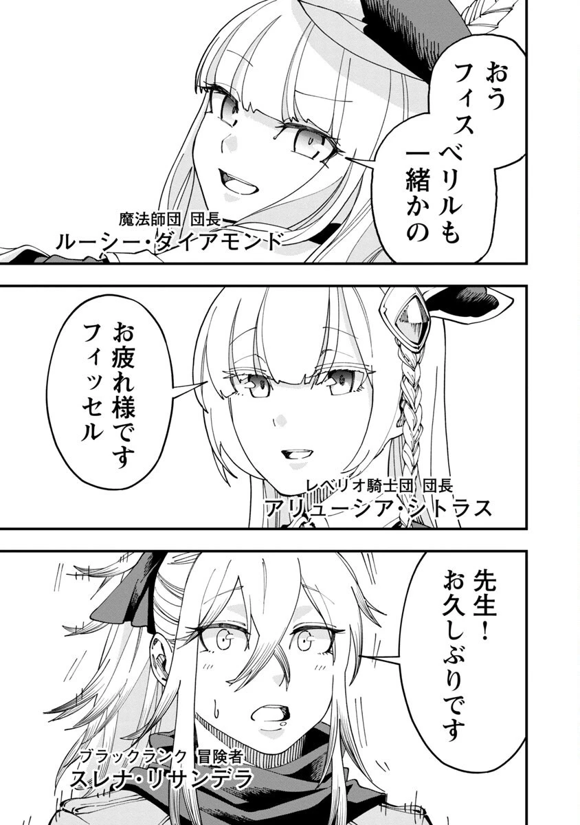 片田舎のおっさん、剣聖になる　～ただの田舎の剣術師範だったのに、大成した弟子たちが俺を放ってくれない件～ 第7話 - 10