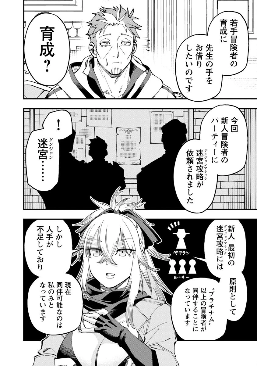 片田舎のおっさん、剣聖になる　～ただの田舎の剣術師範だったのに、大成した弟子たちが俺を放ってくれない件～ 第7話 - 13