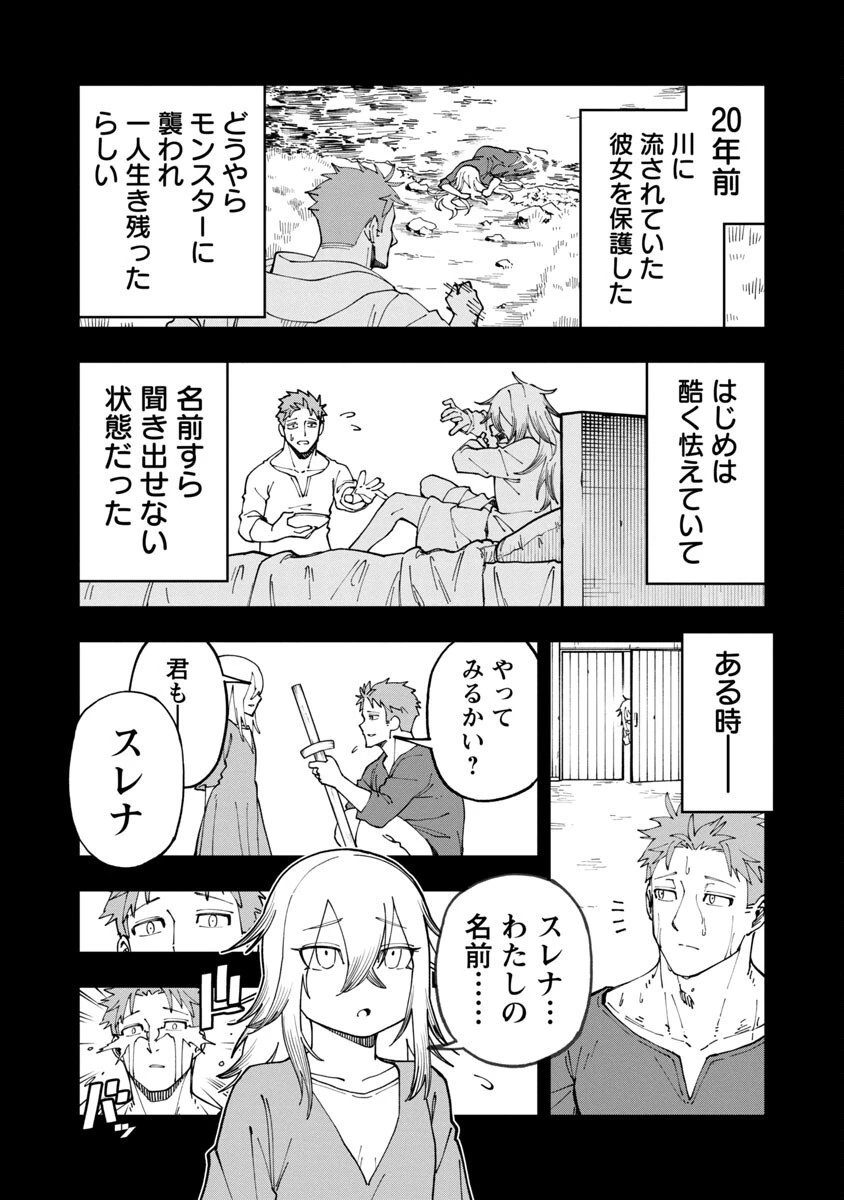 片田舎のおっさん、剣聖になる　～ただの田舎の剣術師範だったのに、大成した弟子たちが俺を放ってくれない件～ 第7話 - 19