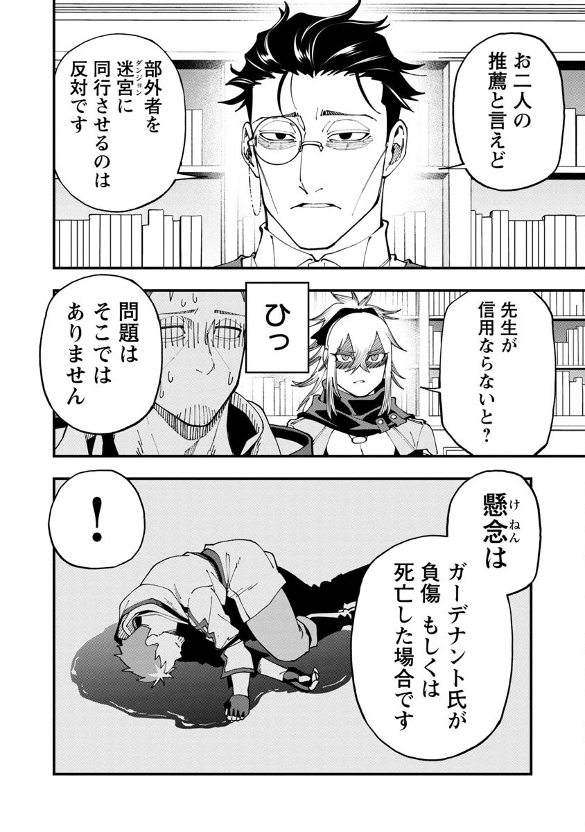 片田舎のおっさん、剣聖になる　～ただの田舎の剣術師範だったのに、大成した弟子たちが俺を放ってくれない件～ 第7話 - 23