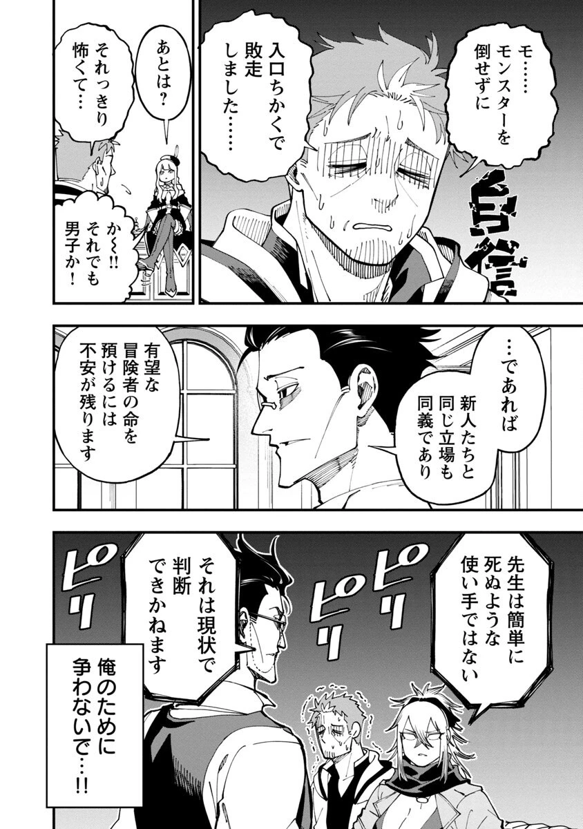 片田舎のおっさん、剣聖になる　～ただの田舎の剣術師範だったのに、大成した弟子たちが俺を放ってくれない件～ 第7話 - 25