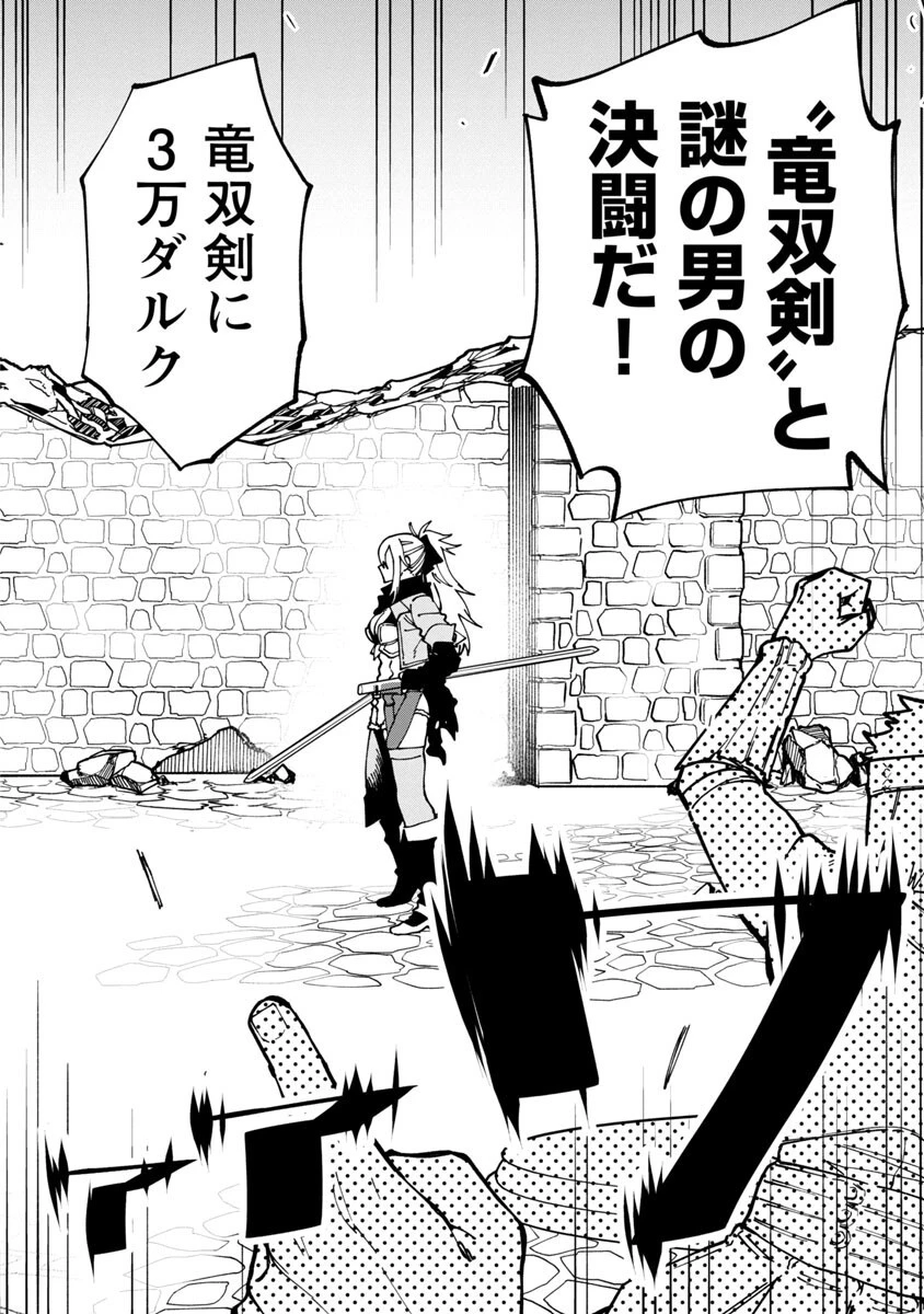 片田舎のおっさん、剣聖になる　～ただの田舎の剣術師範だったのに、大成した弟子たちが俺を放ってくれない件～ 第7話 - 27