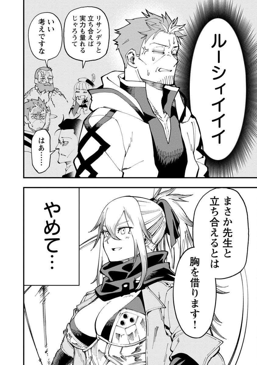 片田舎のおっさん、剣聖になる　～ただの田舎の剣術師範だったのに、大成した弟子たちが俺を放ってくれない件～ 第7話 - 29