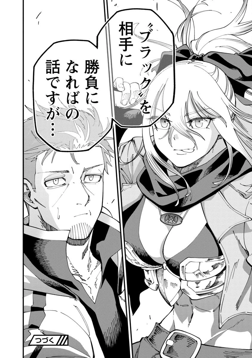 片田舎のおっさん、剣聖になる　～ただの田舎の剣術師範だったのに、大成した弟子たちが俺を放ってくれない件～ 第7話 - 31