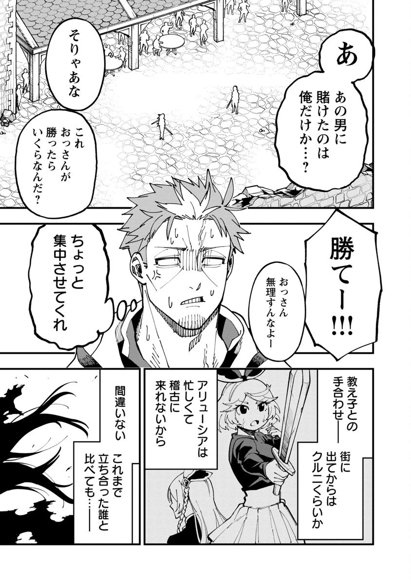 片田舎のおっさん、剣聖になる　～ただの田舎の剣術師範だったのに、大成した弟子たちが俺を放ってくれない件～ 第8話 - 4