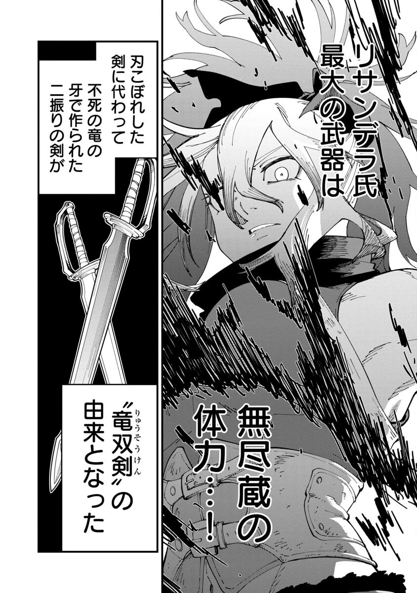 片田舎のおっさん、剣聖になる　～ただの田舎の剣術師範だったのに、大成した弟子たちが俺を放ってくれない件～ 第8話 - 15