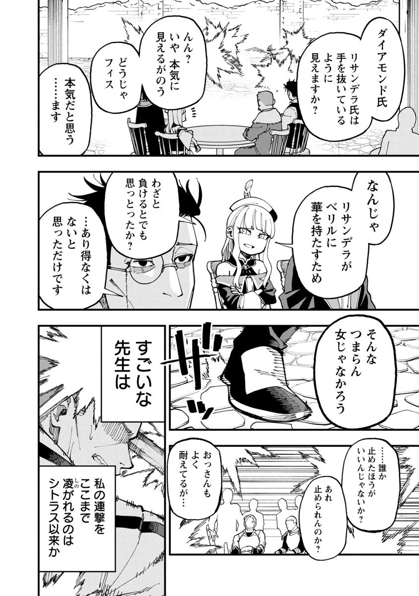 片田舎のおっさん、剣聖になる　～ただの田舎の剣術師範だったのに、大成した弟子たちが俺を放ってくれない件～ 第8話 - 17