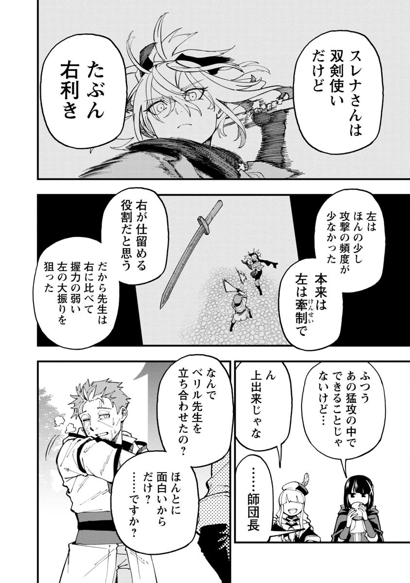 片田舎のおっさん、剣聖になる　～ただの田舎の剣術師範だったのに、大成した弟子たちが俺を放ってくれない件～ 第8話 - 27