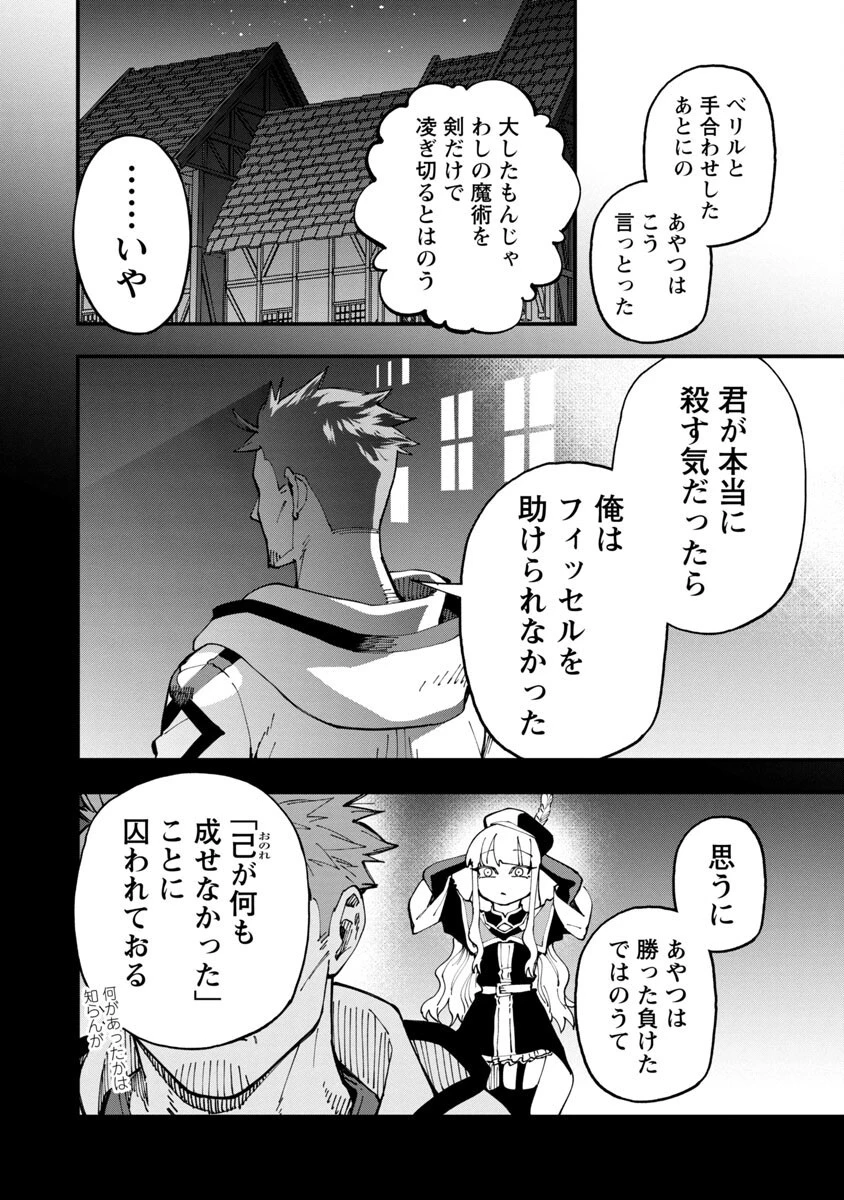 片田舎のおっさん、剣聖になる　～ただの田舎の剣術師範だったのに、大成した弟子たちが俺を放ってくれない件～ 第8話 - 29