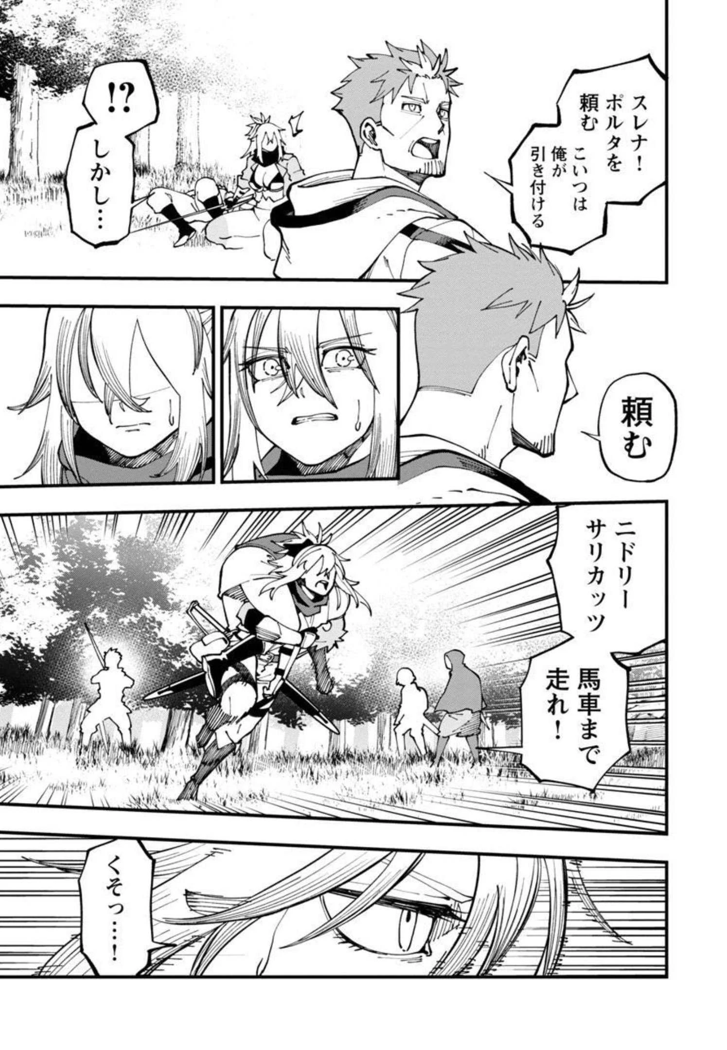 片田舎のおっさん、剣聖になる　～ただの田舎の剣術師範だったのに、大成した弟子たちが俺を放ってくれない件～ 第10話 - 9