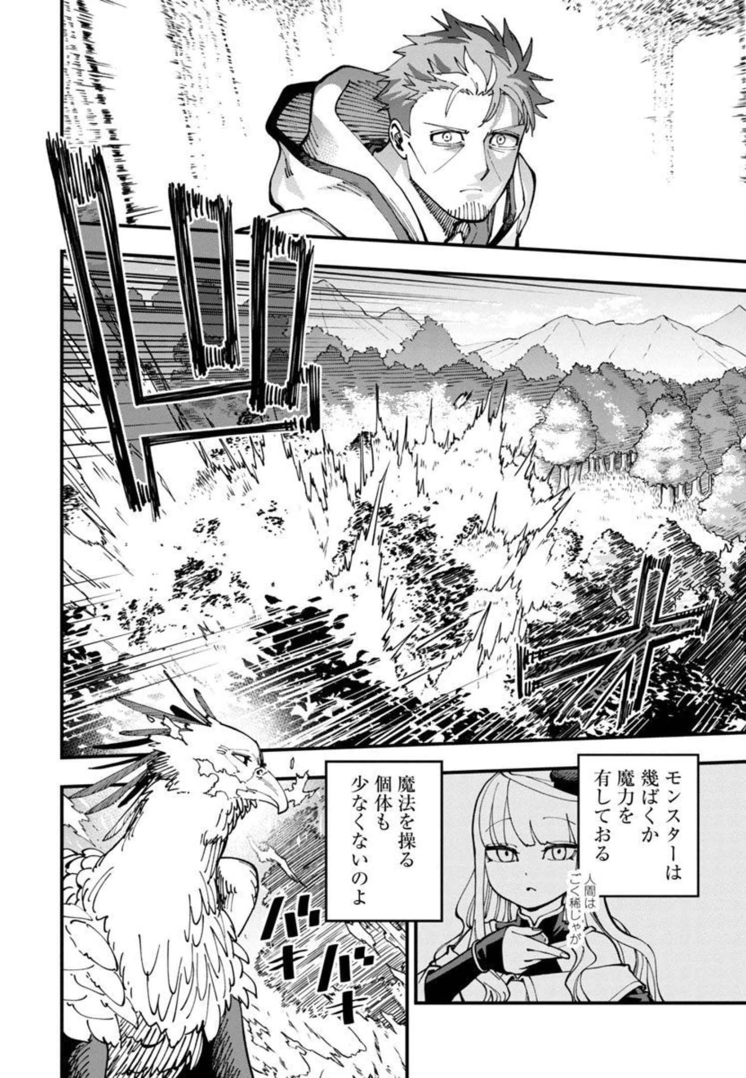 片田舎のおっさん、剣聖になる　～ただの田舎の剣術師範だったのに、大成した弟子たちが俺を放ってくれない件～ 第10話 - 12