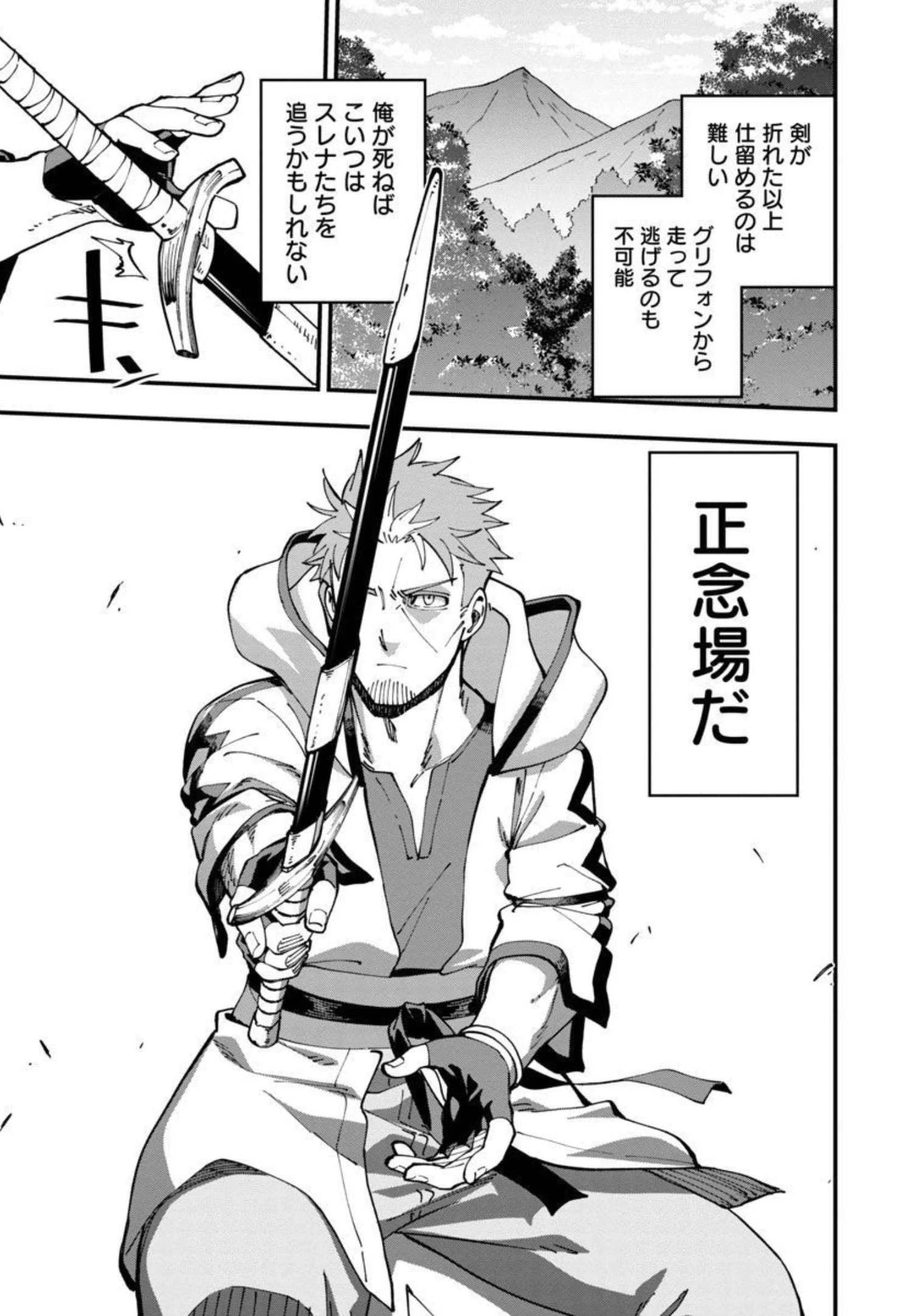 片田舎のおっさん、剣聖になる　～ただの田舎の剣術師範だったのに、大成した弟子たちが俺を放ってくれない件～ 第10話 - 17