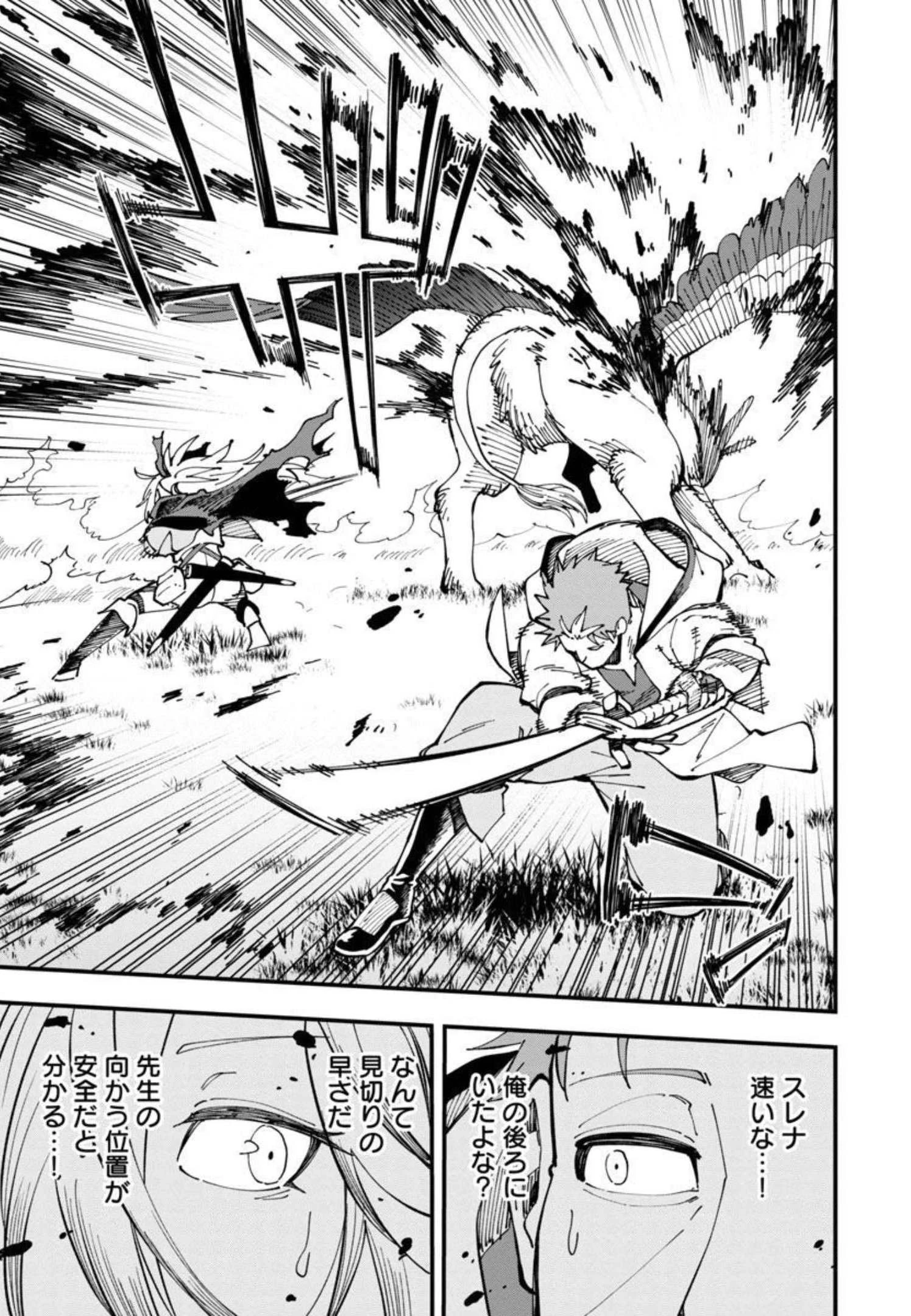 片田舎のおっさん、剣聖になる　～ただの田舎の剣術師範だったのに、大成した弟子たちが俺を放ってくれない件～ 第11話 - 8